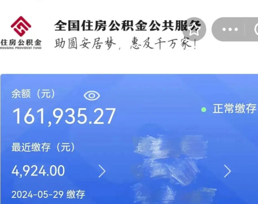 冠县个人公积金怎么提取现金（这样提取个人公积金）