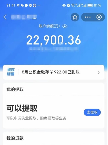 冠县公积金是想取就取吗（公积金提取一定要全部拿出来吗）